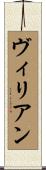 Villian Scroll