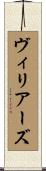 ヴィリアーズ Scroll