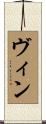 Vinh Scroll