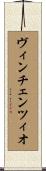 ヴィンチェンツィオ Scroll