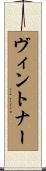 Vintner Scroll