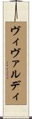 ヴィヴァルディ Scroll