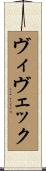Vivek Scroll