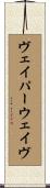 ヴェイパーウェイヴ Scroll