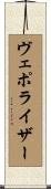 ヴェポライザー Scroll