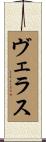 Veras Scroll