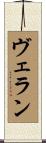 Velaan Scroll