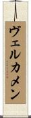 Vercammen Scroll