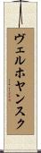 ヴェルホヤンスク Scroll