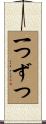 一つずつ Scroll