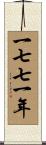 The Year 1771 Scroll