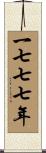 The Year 1777 Scroll