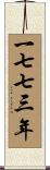 The Year 1773 Scroll