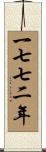 The Year 1772 Scroll
