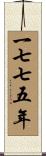 The Year 1775 Scroll