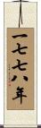 The Year 1778 Scroll