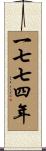 The Year 1774 Scroll