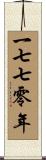 The Year 1770 Scroll