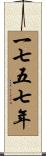 The Year 1757 Scroll