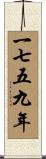 The Year 1759 Scroll