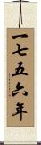 The Year 1756 Scroll