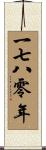 The Year 1780 Scroll