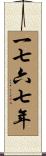 The Year 1767 Scroll