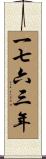 The Year 1763 Scroll