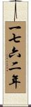 The Year 1762 Scroll