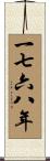 The Year 1768 Scroll