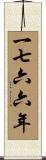 The Year 1766 Scroll