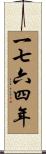 The Year 1764 Scroll