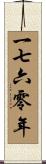 The Year 1760 Scroll