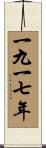 The Year 1917 Scroll