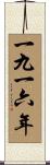 The Year 1916 Scroll