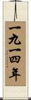 The Year 1914 Scroll