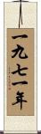 The Year 1971 Scroll