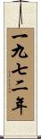 The Year 1972 Scroll