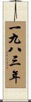 The Year 1983 Scroll