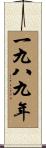 The Year 1989 Scroll