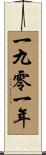 The Year 1901 Scroll
