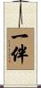 一伴 Scroll