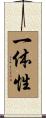 Oneness / Unity Scroll