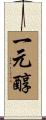 一元醇 Scroll