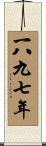 The Year 1897 Scroll
