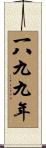 The Year 1899 Scroll