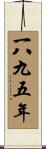 The Year 1895 Scroll