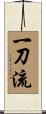 Itto-Ryu Scroll