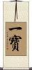 一寳 Scroll