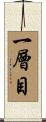 一層目 Scroll